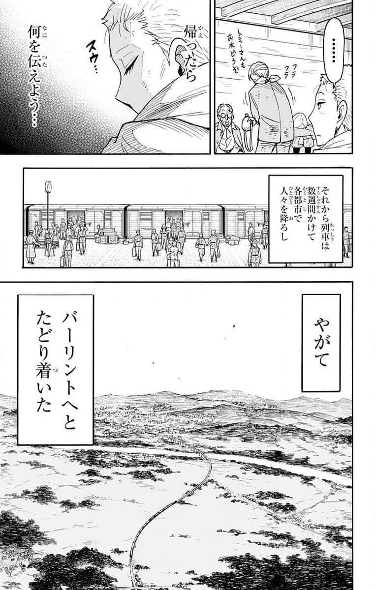 SPY×FAMILY 第101話 - Page 13