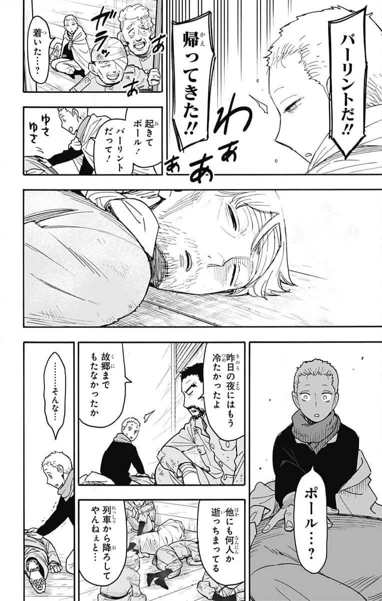 SPY×FAMILY - 第101話 - Page 14