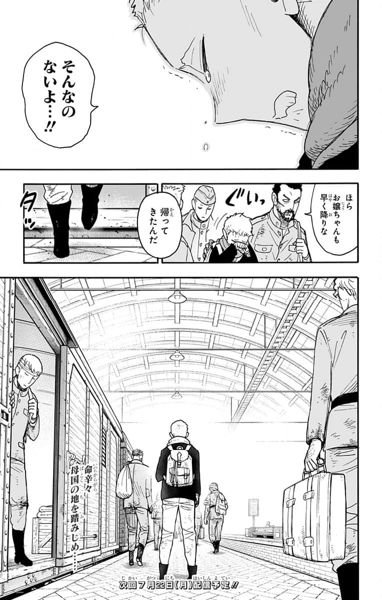 SPY×FAMILY 第101話 - Page 15