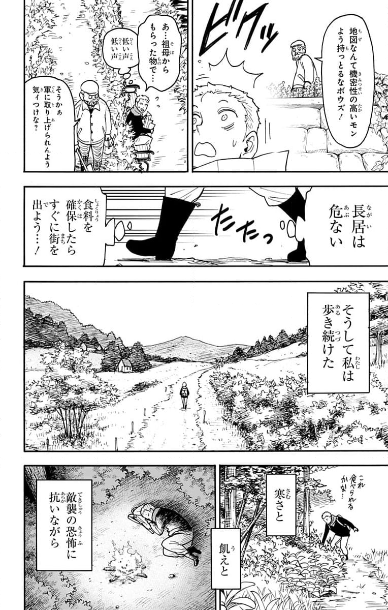 SPY×FAMILY - 第101話 - Page 4