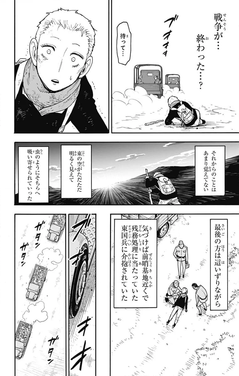 SPY×FAMILY 第101話 - Page 8