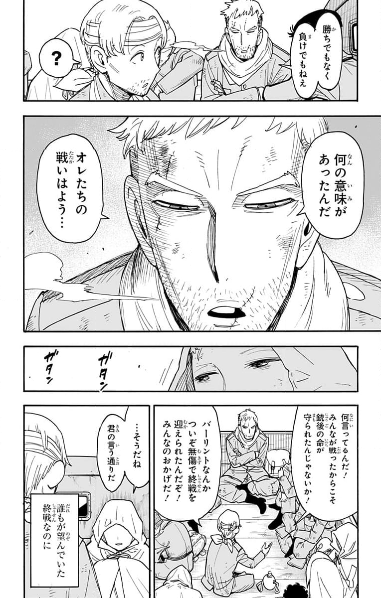 SPY×FAMILY 第101話 - Page 10