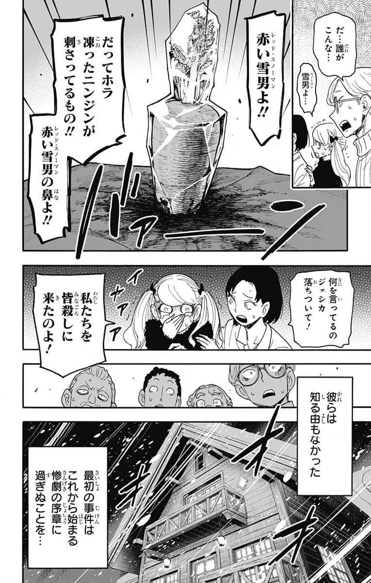 SPY×FAMILY 第94話 - Page 14