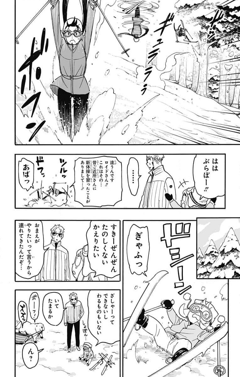 SPY×FAMILY - 第94話 - Page 4