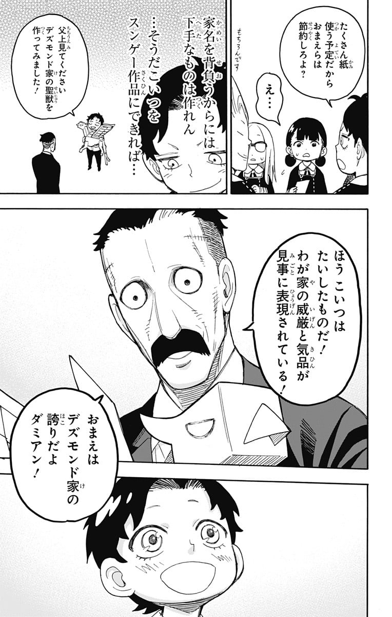 SPY×FAMILY - 第25話 - Page 13