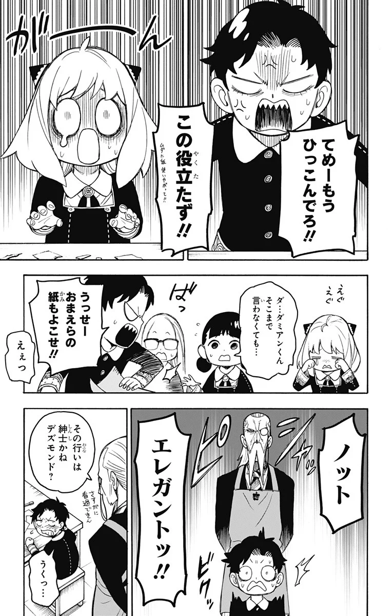 SPY×FAMILY 第25話 - Page 17