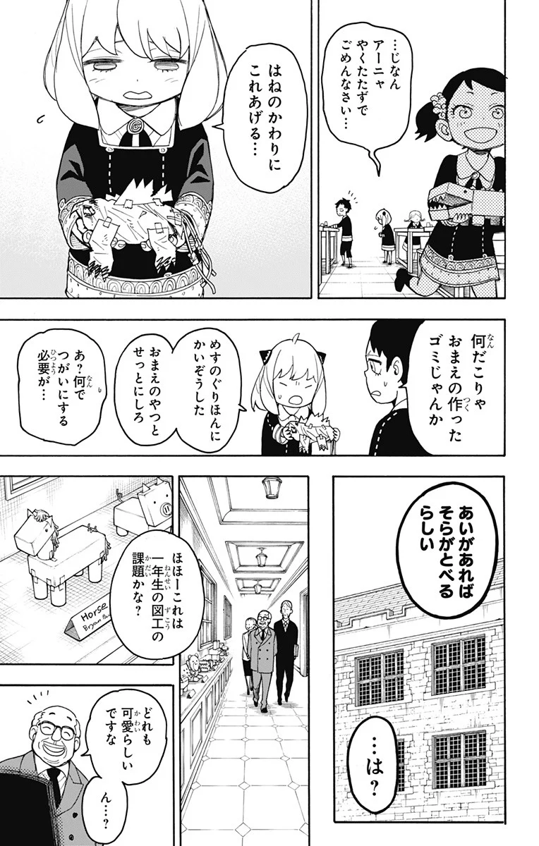 SPY×FAMILY 第25話 - Page 19