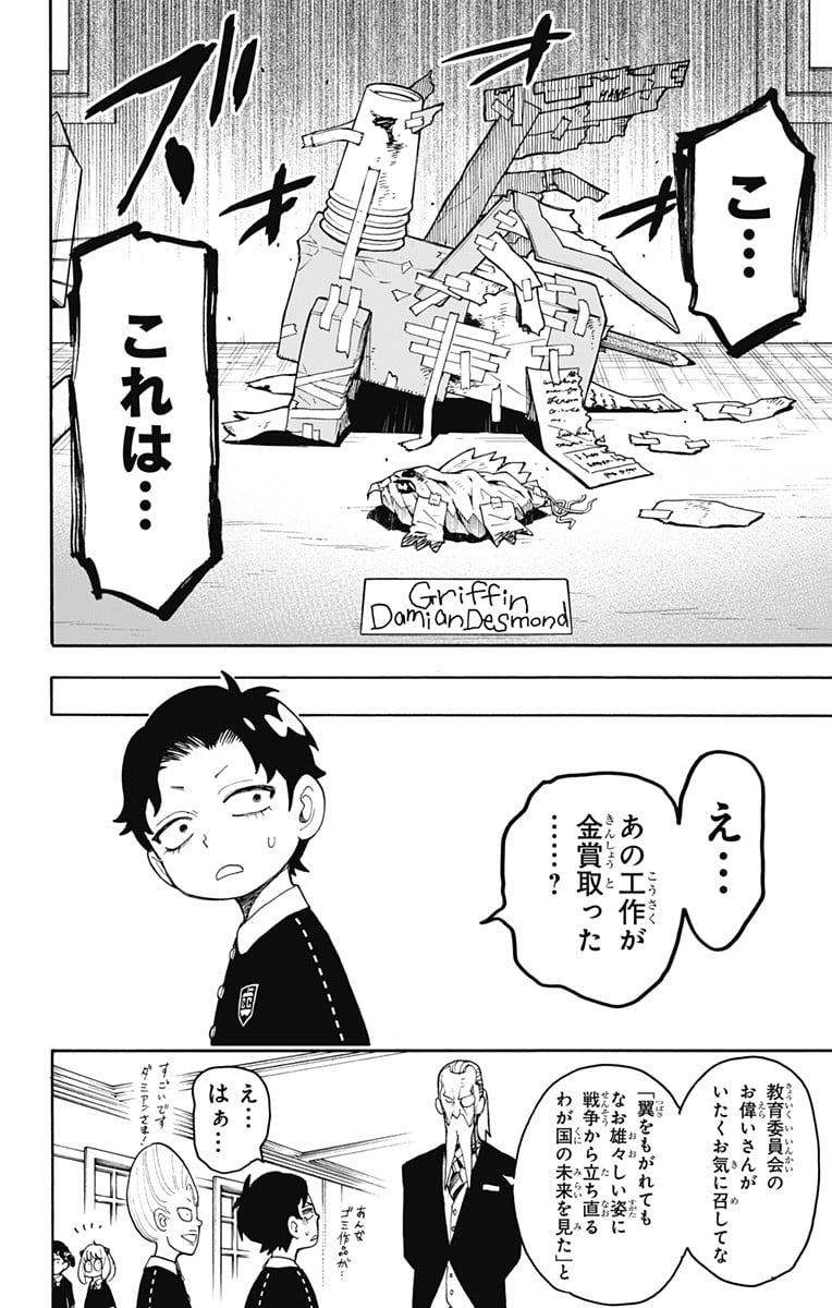 SPY×FAMILY 第25話 - Page 20