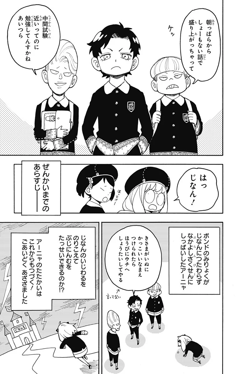 SPY×FAMILY - 第25話 - Page 3