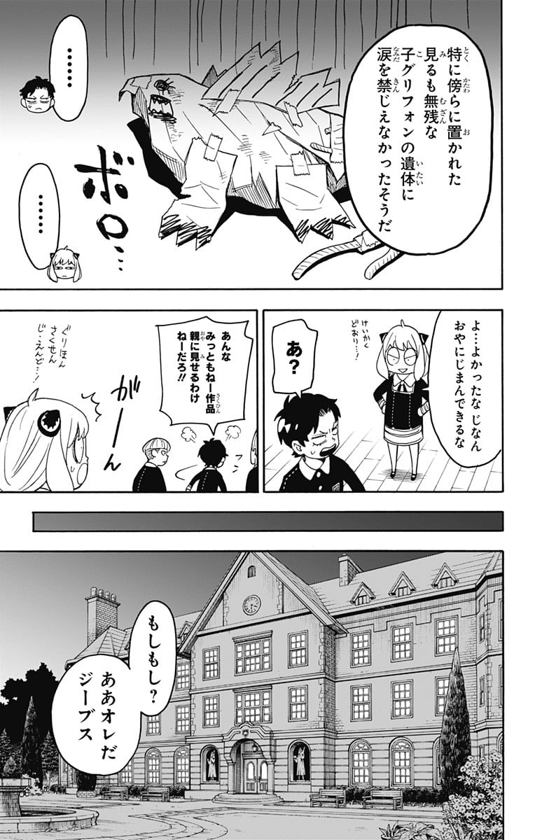 SPY×FAMILY 第25話 - Page 21