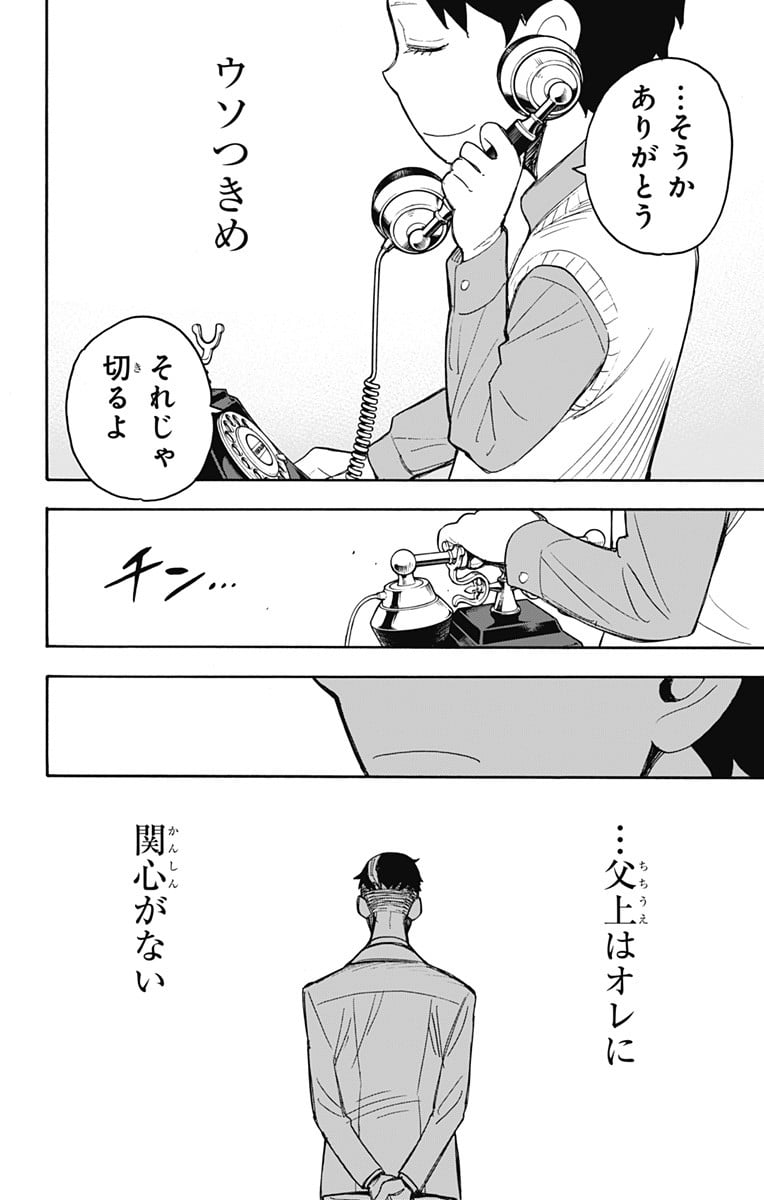 SPY×FAMILY 第25話 - Page 24