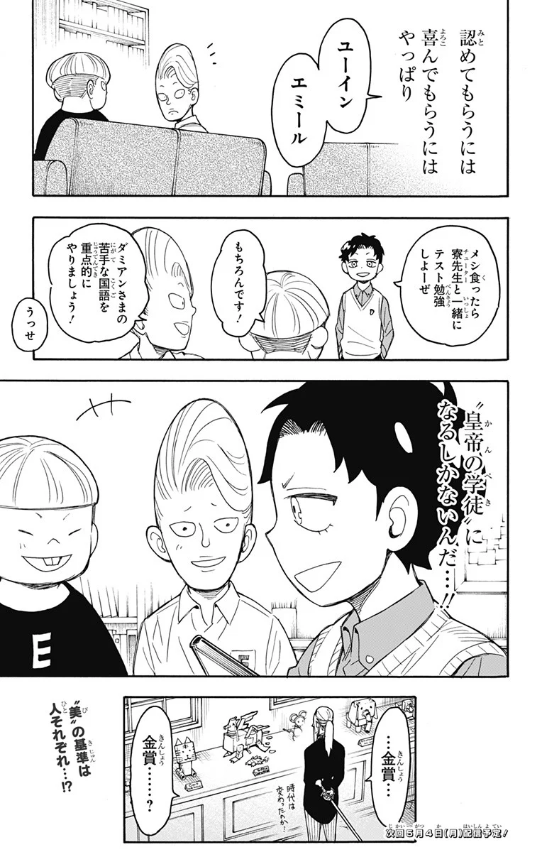 SPY×FAMILY 第25話 - Page 25