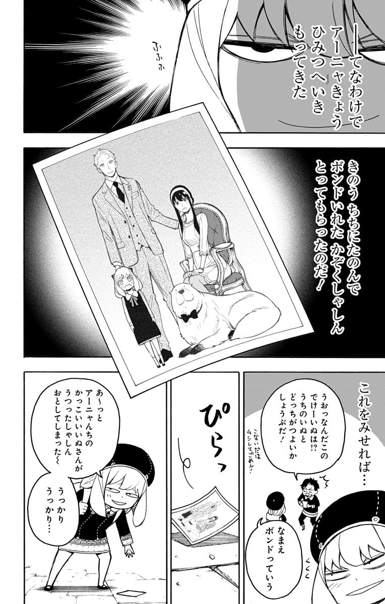 SPY×FAMILY 第25話 - Page 4