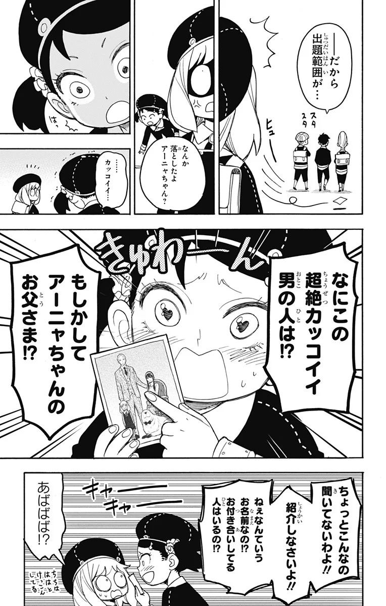 SPY×FAMILY - 第25話 - Page 5