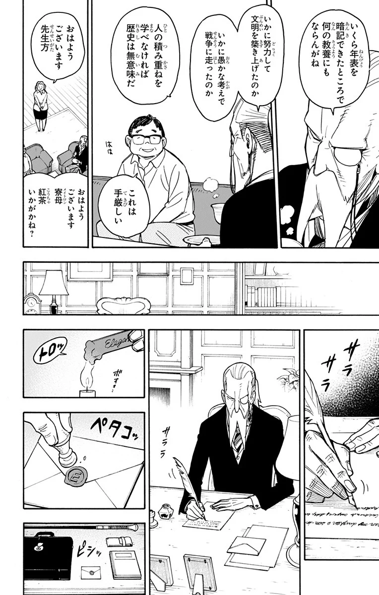 SPY×FAMILY 第27.5話 - Page 4