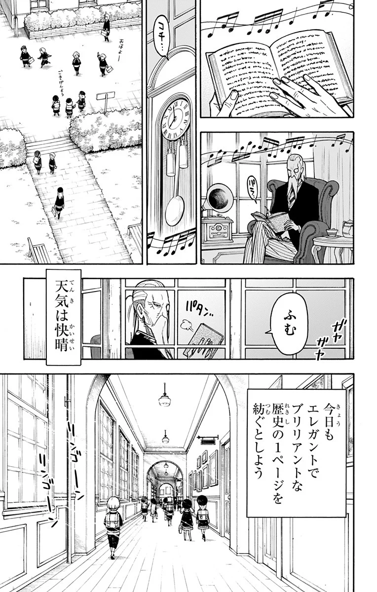 SPY×FAMILY - 第27.5話 - Page 5