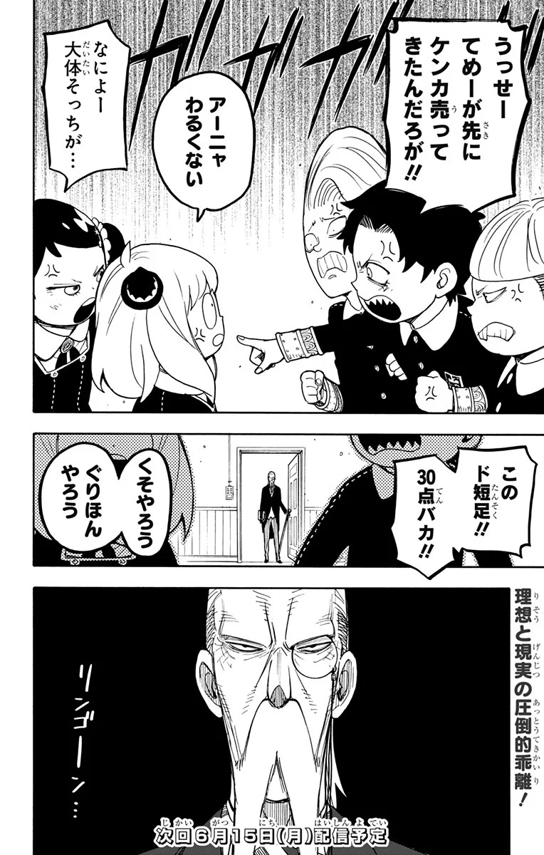 SPY×FAMILY - 第27.5話 - Page 6