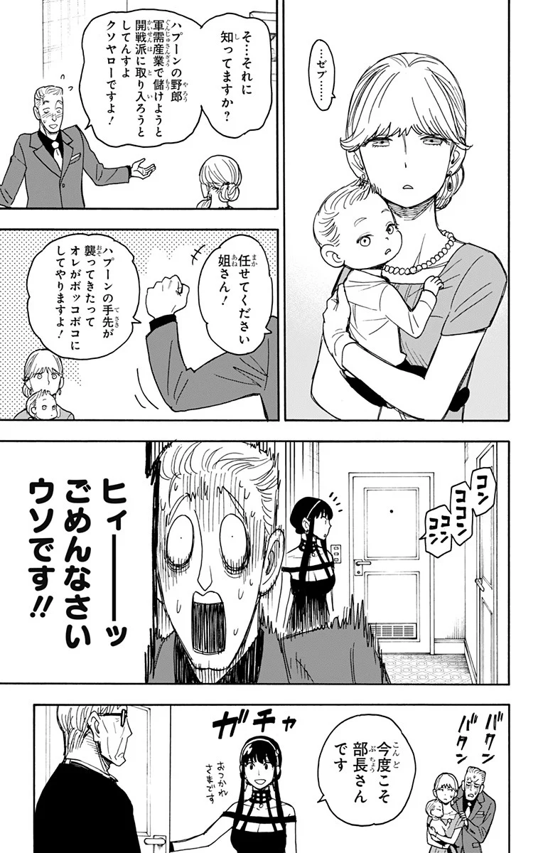 SPY×FAMILY - 第49話 - Page 11