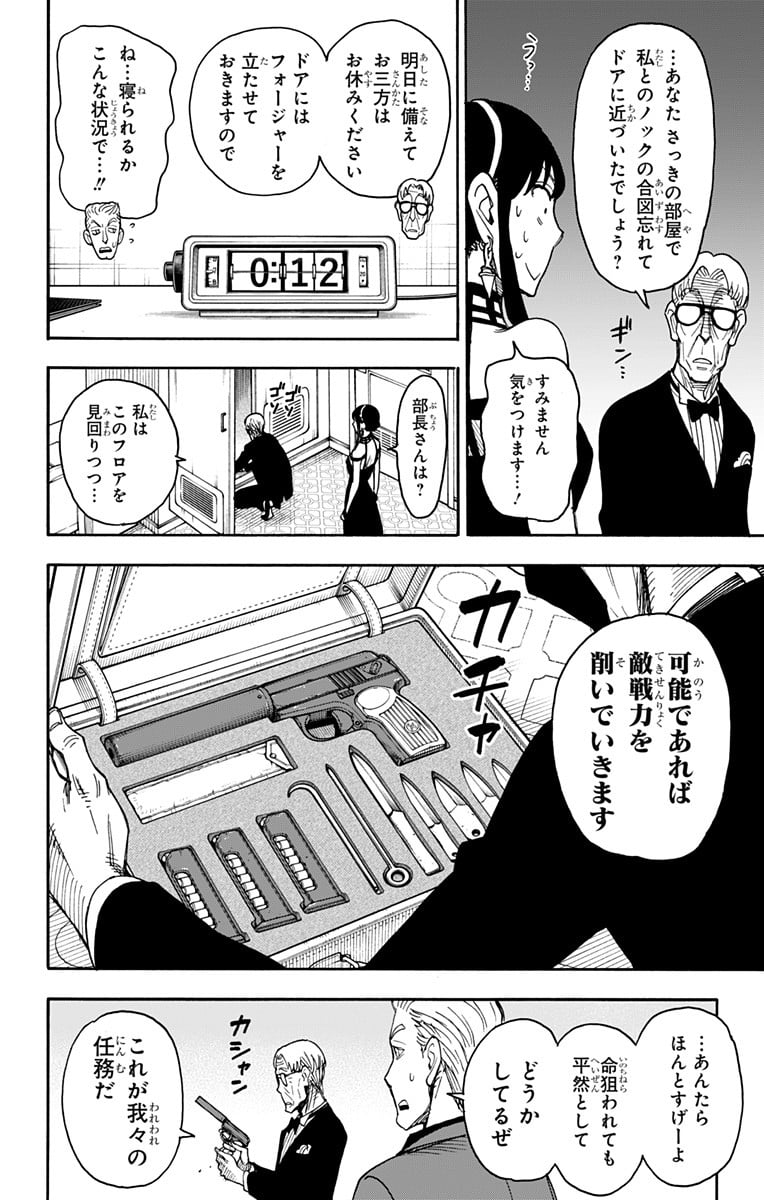 SPY×FAMILY 第49話 - Page 12