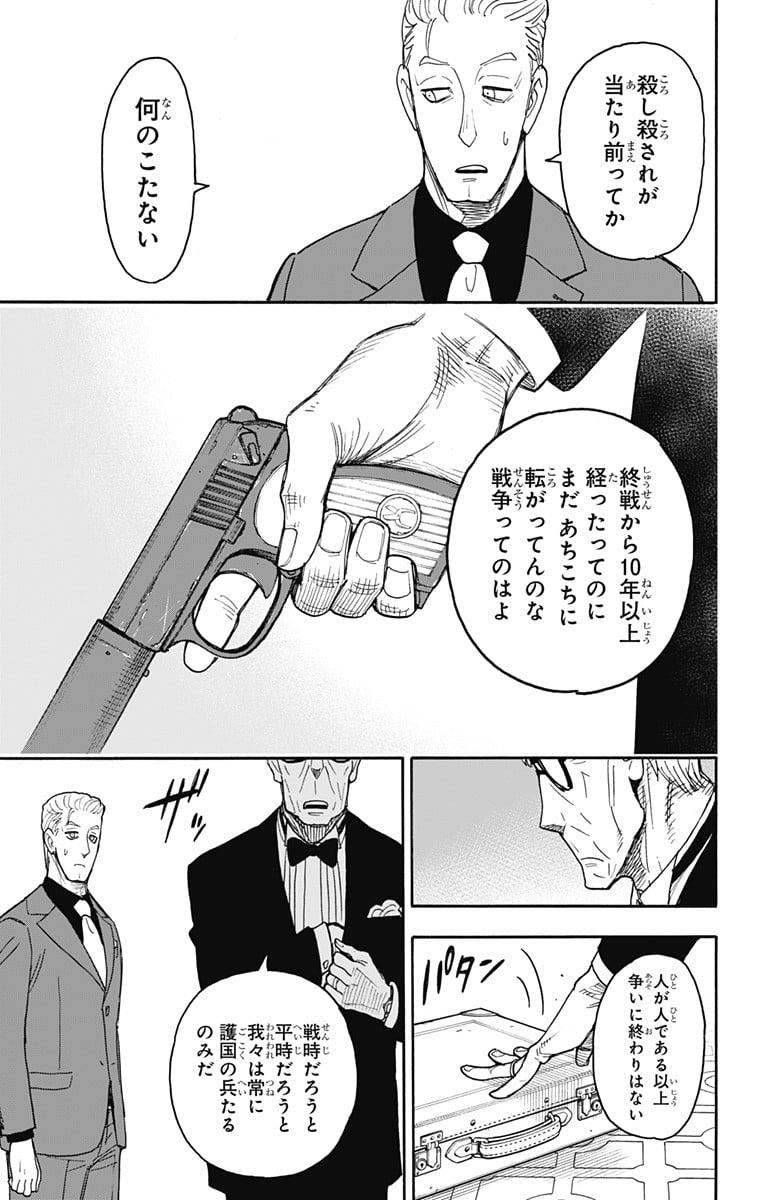 SPY×FAMILY - 第49話 - Page 13