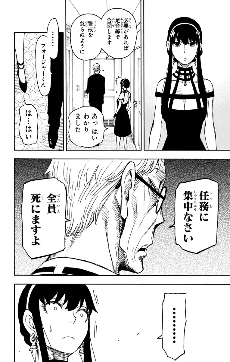 SPY×FAMILY - 第49話 - Page 14