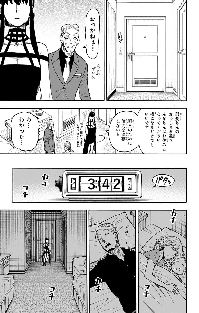 SPY×FAMILY - 第49話 - Page 15