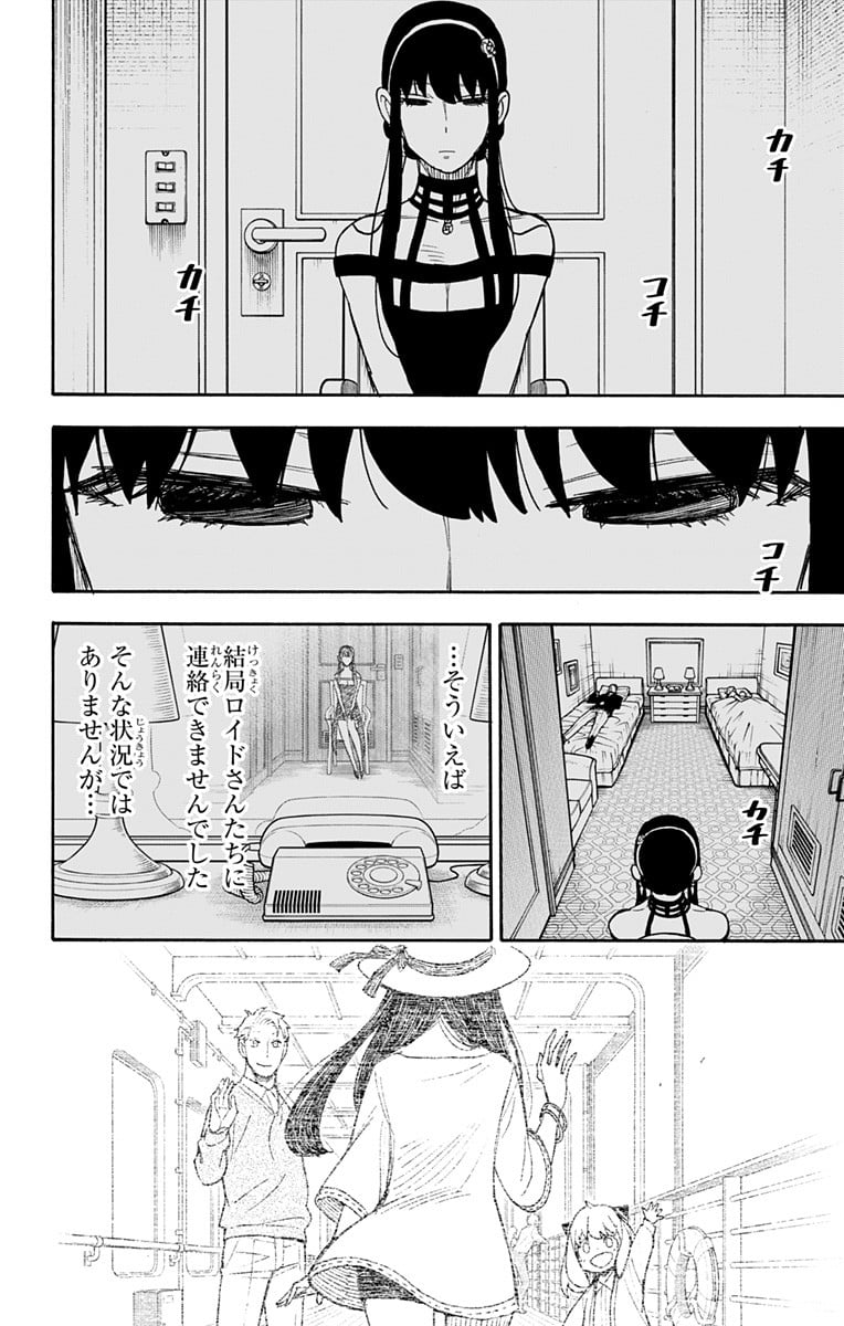 SPY×FAMILY - 第49話 - Page 16