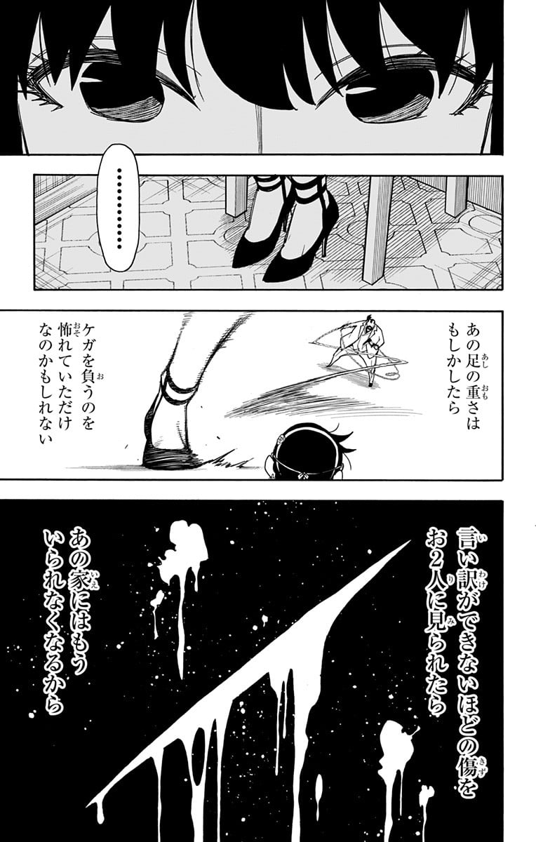 SPY×FAMILY - 第49話 - Page 17