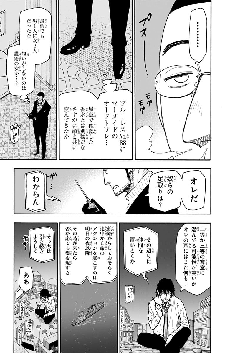 SPY×FAMILY - 第49話 - Page 3