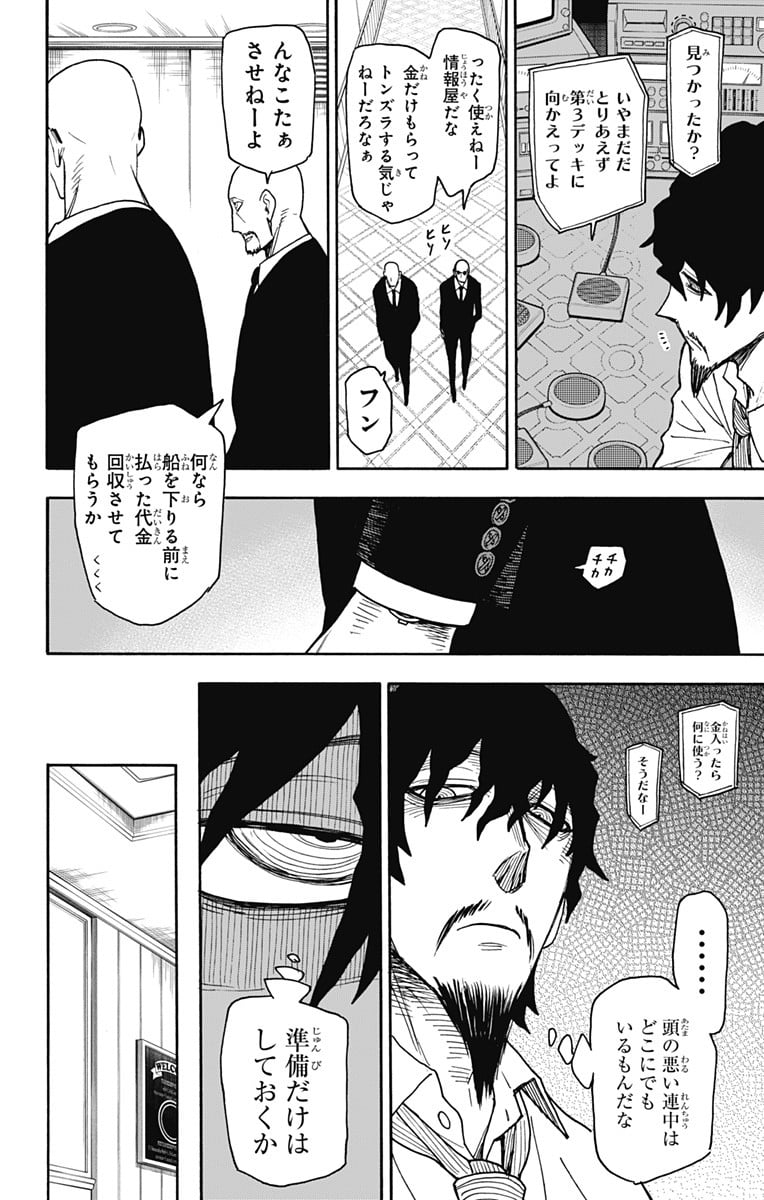 SPY×FAMILY 第49話 - Page 4