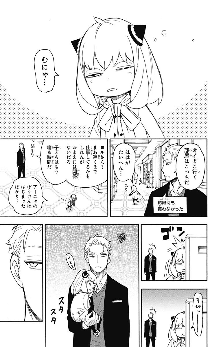 SPY×FAMILY 第49話 - Page 5