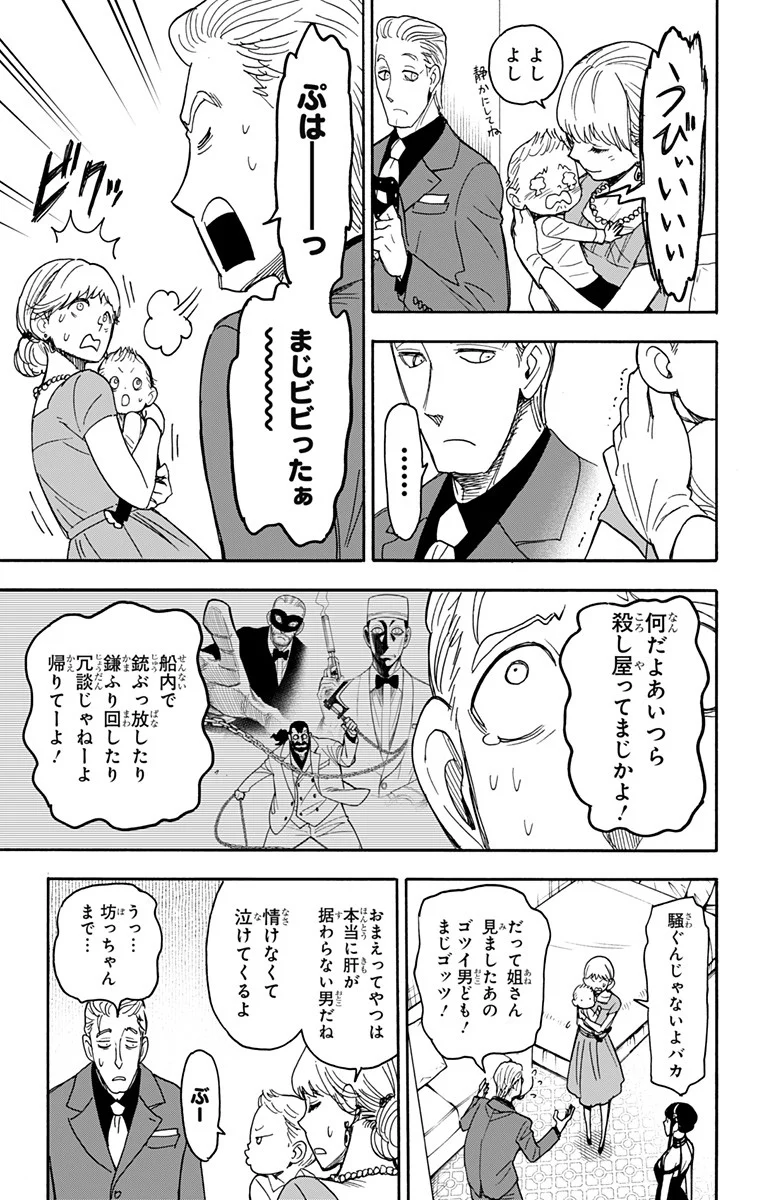 SPY×FAMILY - 第49話 - Page 7