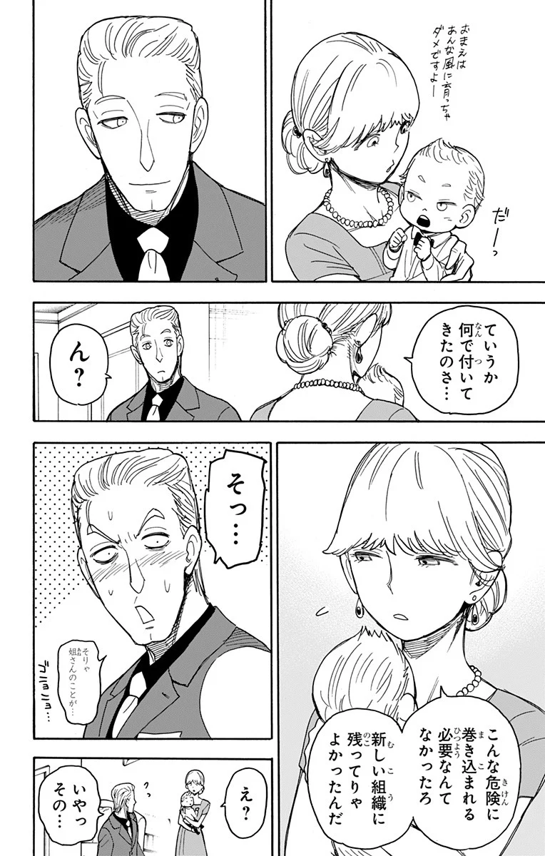 SPY×FAMILY - 第49話 - Page 8