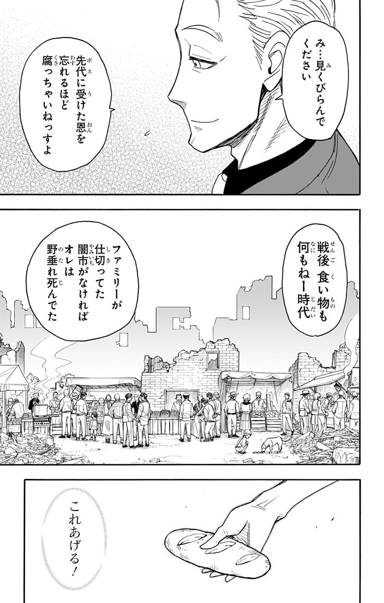 SPY×FAMILY 第49話 - Page 9