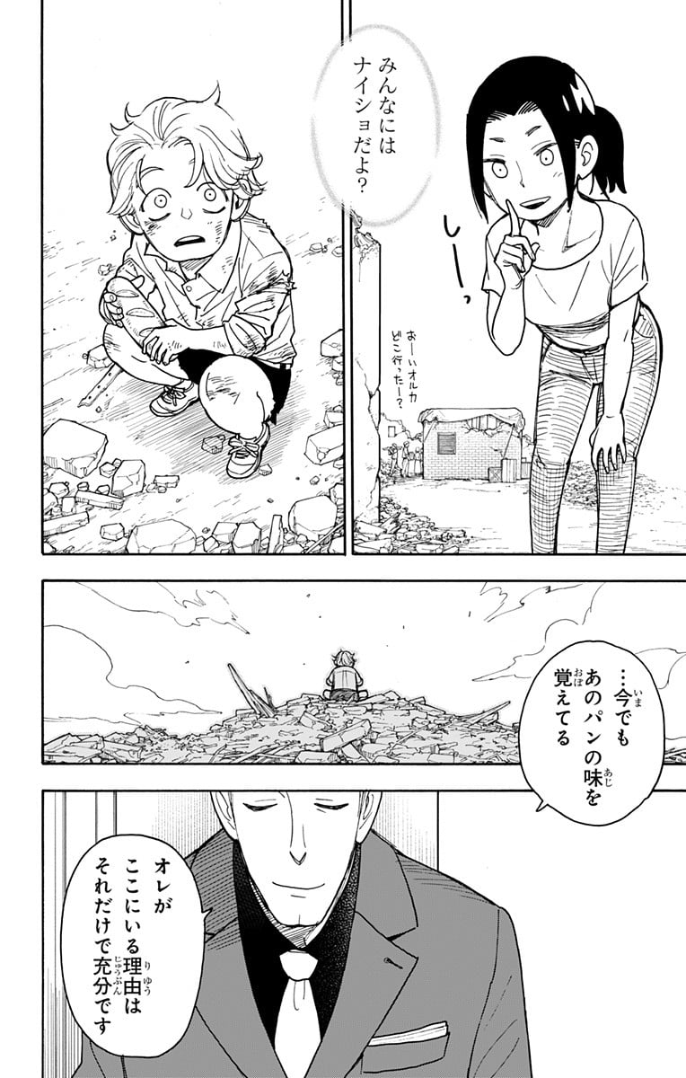 SPY×FAMILY - 第49話 - Page 10