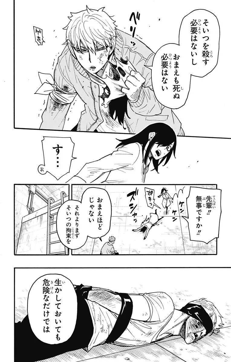 SPY×FAMILY 第86話 - Page 2