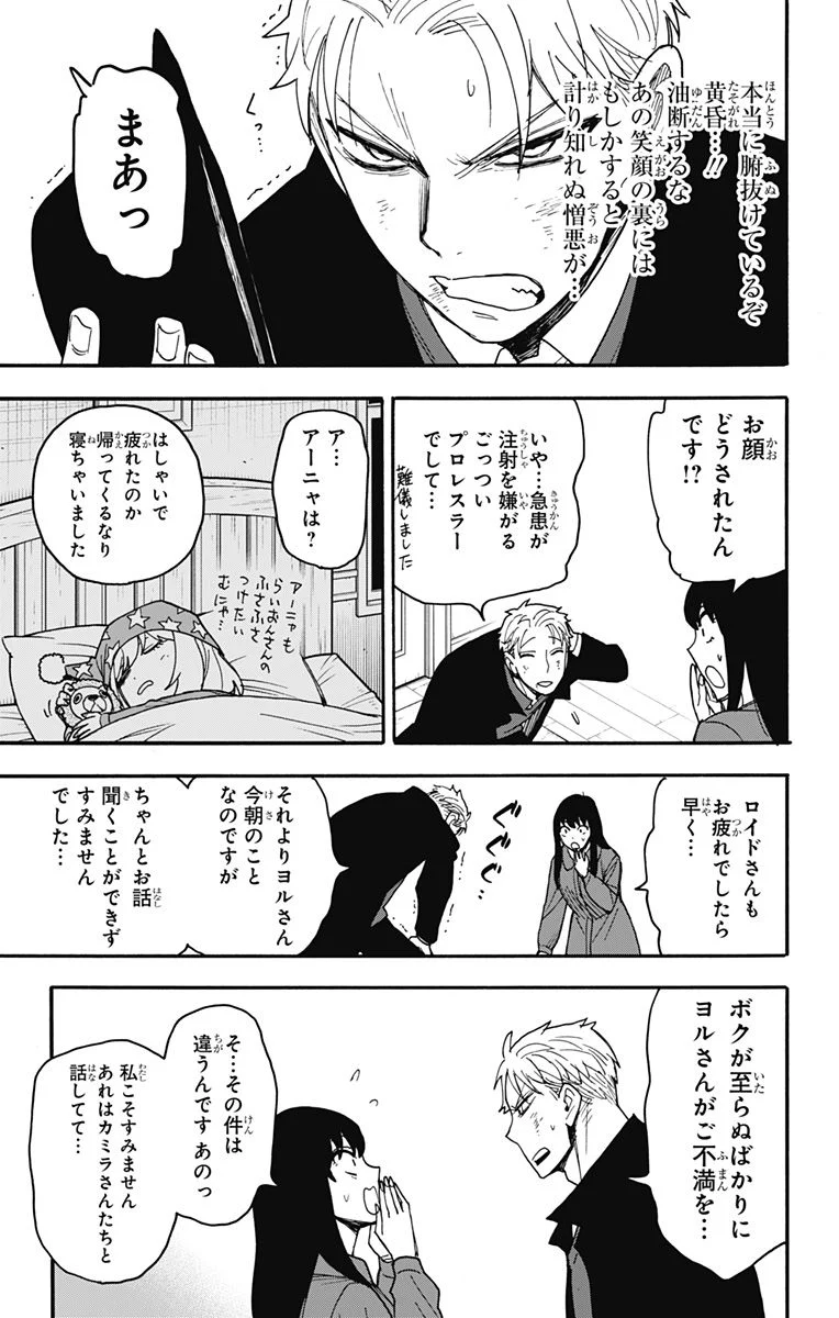 SPY×FAMILY 第86話 - Page 13