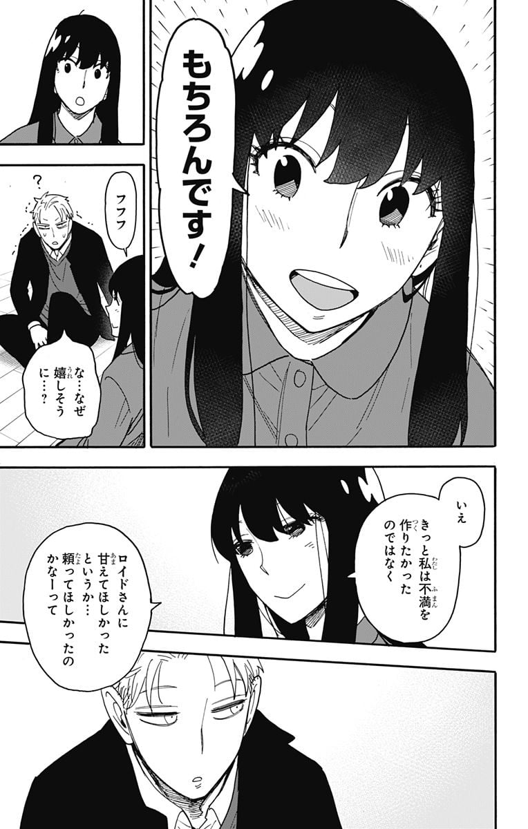 SPY×FAMILY - 第86話 - Page 15