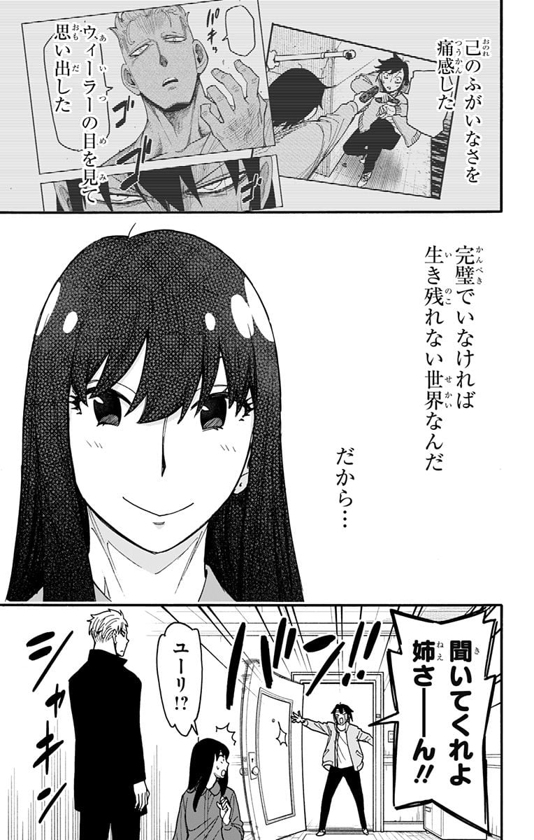 SPY×FAMILY 第86話 - Page 17