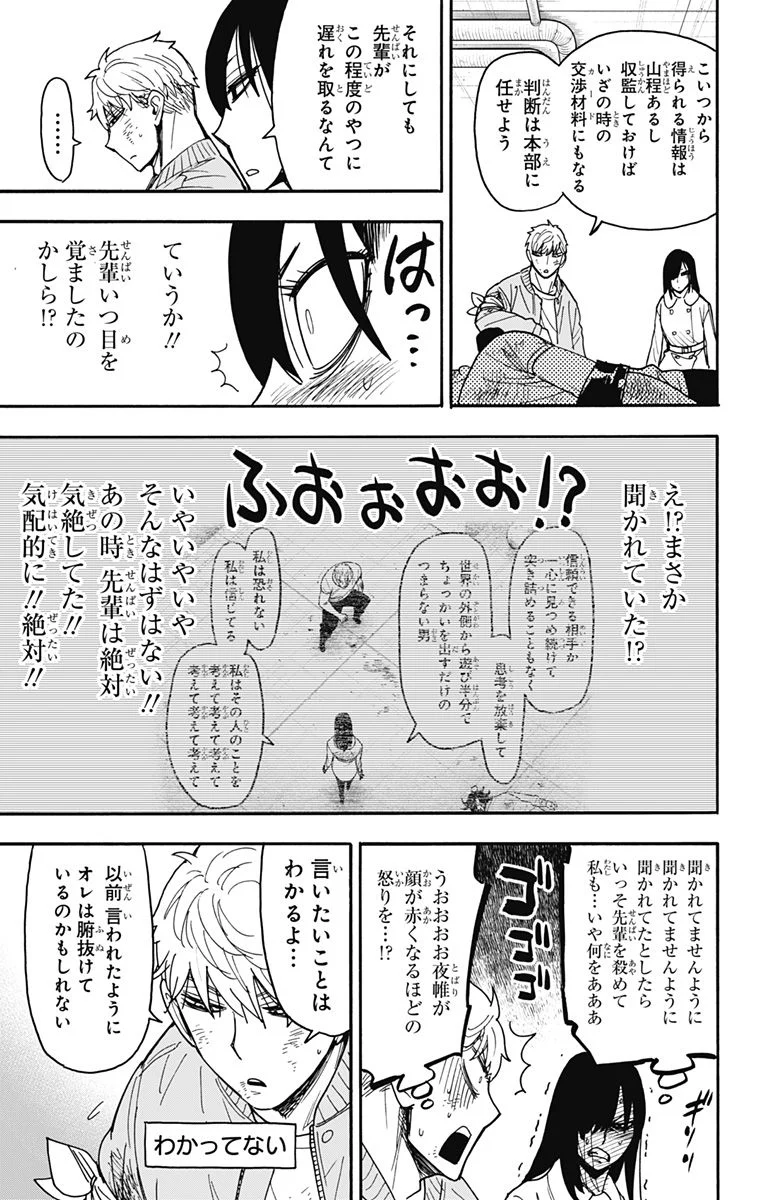 SPY×FAMILY 第86話 - Page 3