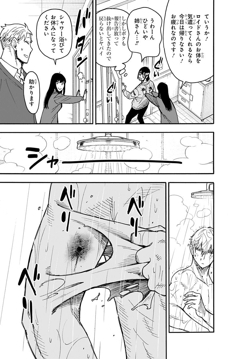 SPY×FAMILY - 第86話 - Page 21