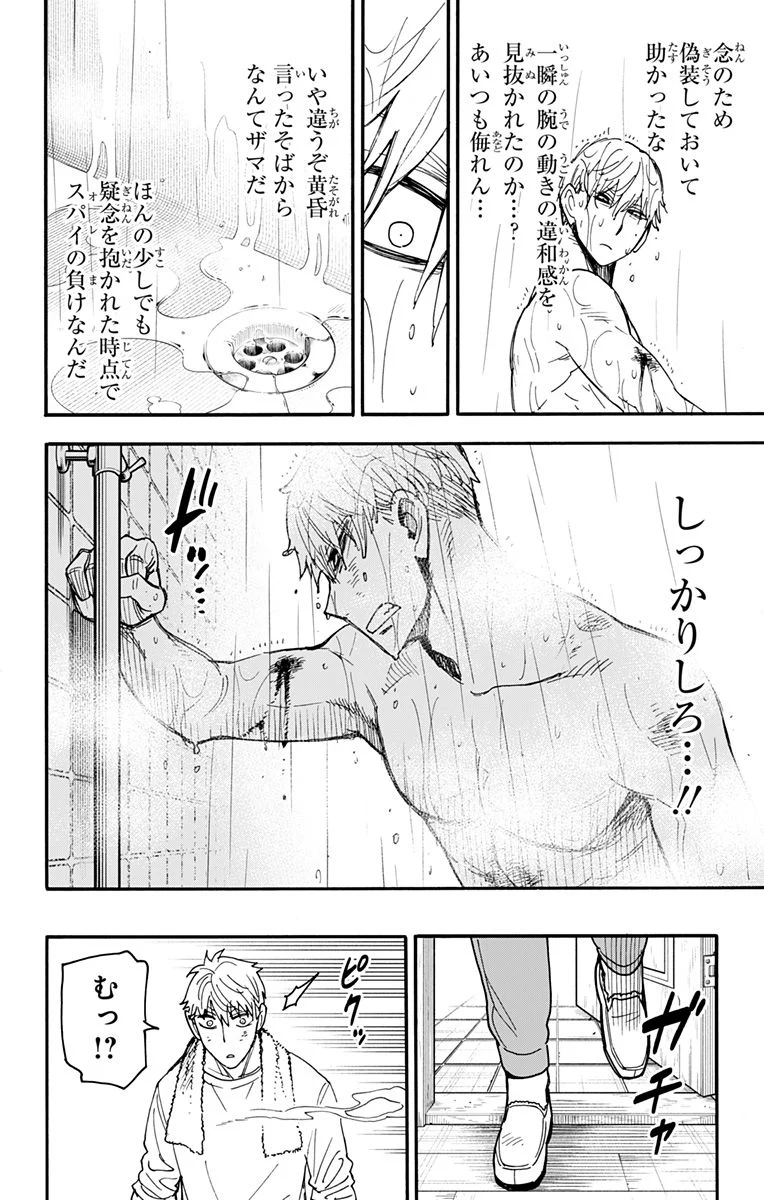 SPY×FAMILY - 第86話 - Page 22