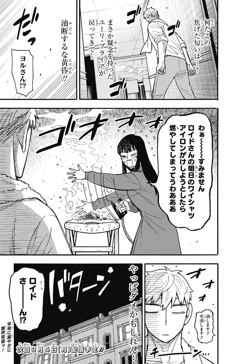 SPY×FAMILY - 第86話 - Page 23