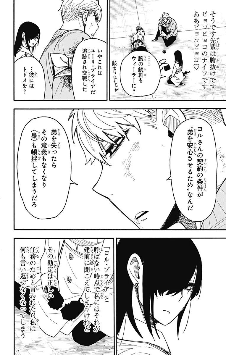 SPY×FAMILY - 第86話 - Page 4