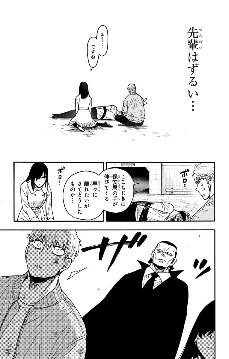 SPY×FAMILY 第86話 - Page 5