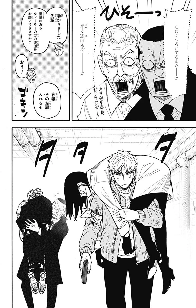 SPY×FAMILY 第86話 - Page 6