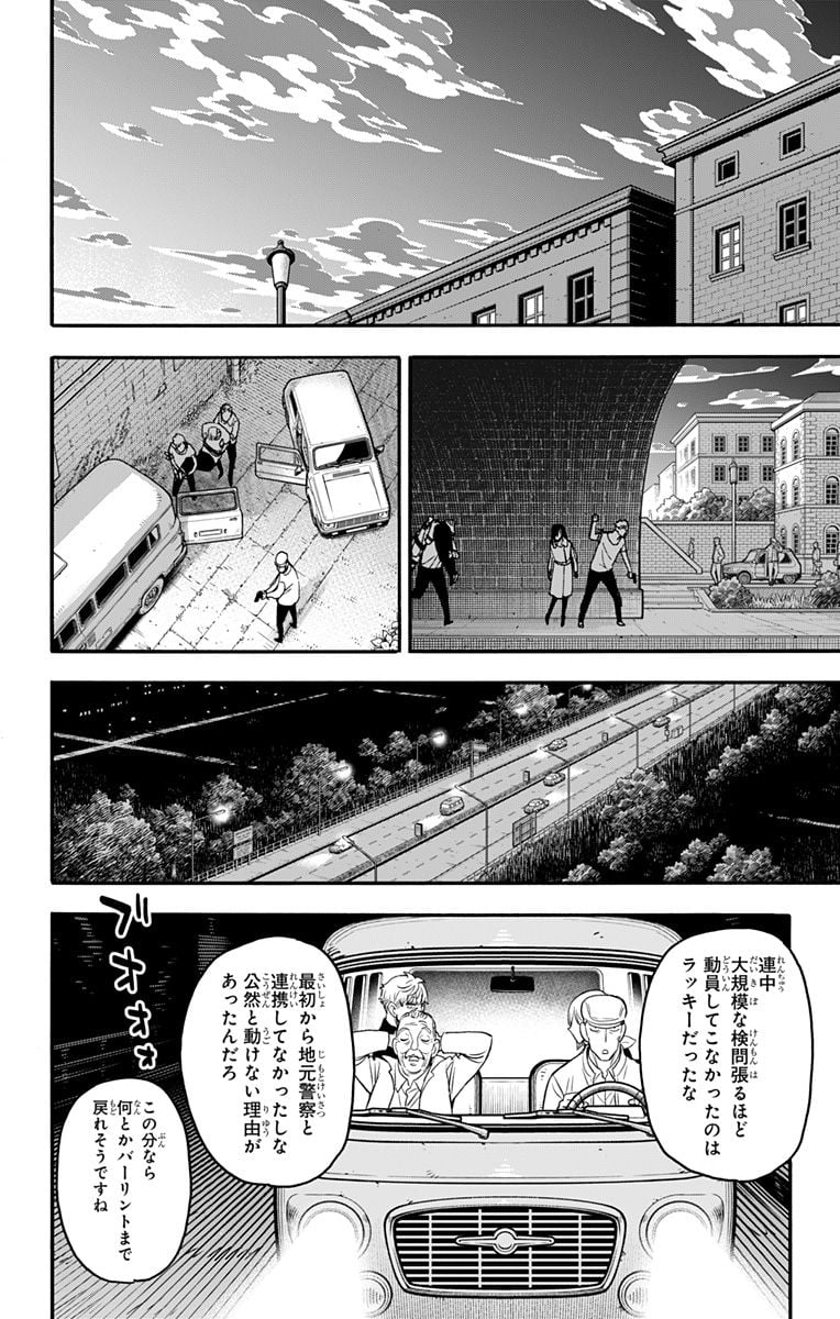 SPY×FAMILY - 第86話 - Page 8