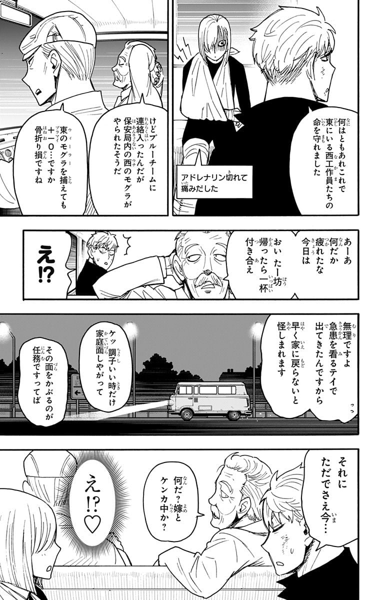 SPY×FAMILY - 第86話 - Page 9