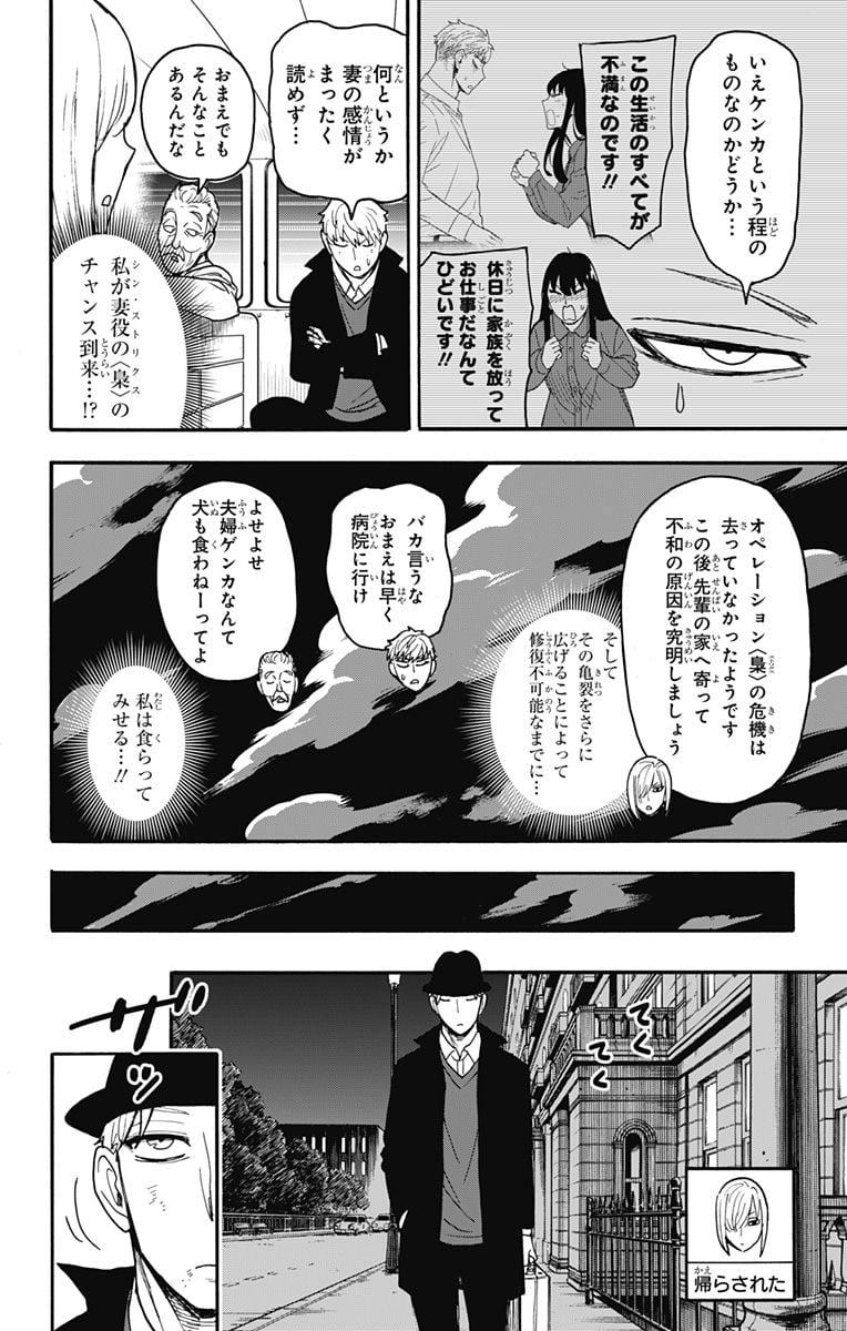 SPY×FAMILY 第86話 - Page 10