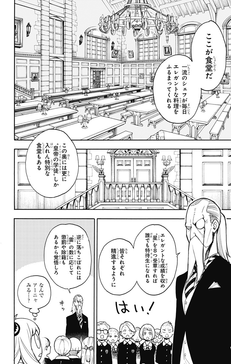 SPY×FAMILY 第8話 - Page 12